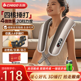 志高（CHIGO）颈椎按摩器捶打敲颈部按摩仪颈椎肩膀颈腰背部披肩电动一体按摩器斜方肌脖子小腿生日礼物送礼盒装 【四核强劲捶打】99种模式+20档力度+精美礼盒 送父母亲女神老人长辈节日高档实用礼品物