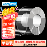 DSB 无痕纳米双面胶带 透明强力防水胶 50mm*3m 双面胶固定贴春联胶贴无痕随手贴 1卷装