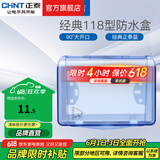 正泰（CHNT）防水盒防溅盒 86型暗装防水开关插座面板 卫生间塑料防水壳 118型小号面板NEH1-105