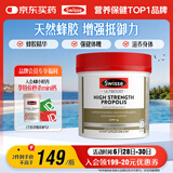 Swisse斯维诗 高浓度蜂胶胶囊 滋补身体强健体魄成人中老年适用210粒/瓶