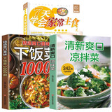 舌尖上的生活家常美食 新编精选家常菜+零基础学做主食小吃+养生杂粮坚果粥（全3册）家庭必备菜谱家常菜烹饪方法指南