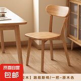 实木餐椅靠背家用餐桌椅路易斯餐厅吃饭休闲凳子家用四把木椅子 原木色【实木座面】 一把装
