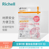 利其尔（Richell）吸管杯配件 透透杯系列 吸管杯 配件 透透杯吸管杯用 配件-垫圈