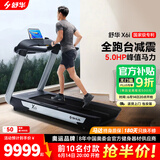 舒华（SHUA）高端跑步机家庭用X6i走步机商用运动健身房器材马拉松奥运冠军 780MM大跑台【支持鸿蒙智联】
