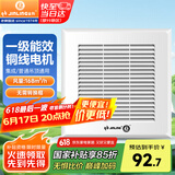 金羚（JINLING）通用型换气扇集成吊顶普通吊顶通用厨房卫生间排气扇BPT10-22-1M
