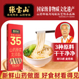 张宝山面条 山药龙须挂面288g 铁棍山药细面汤面拉面速食面营养早餐