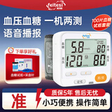 沸特斯（feitesi）血压血糖一体机家用手腕式电子血压计医用高精准测血糖仪试纸正品 血压血糖测量仪一体机+100血糖试纸+100采血针