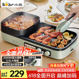 小熊（Bear）烤涮一体两用锅 烤肉锅电烤盘家用电烧烤炉火锅烤肉一体多功能电烤炉2000W分区控温 E20V1配接油盒
