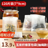 拜杰茶包袋过滤茶渣一次性茶包袋玉米纤维泡茶袋抽绳款7*9cm120只