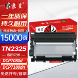 京呈TN2325黑色鼓架粉盒套装适用兄弟 7180dn 7080d 7380 2560DN 2260D 7080 MFC-7480D打印机硒鼓墨盒