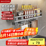 美厨（maxcook）厨房置物架 免打孔调料架刀架调味架壁挂架带筷筒50cm MCZW8404