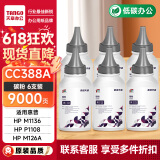 新绿天章CC388a碳粉CE278A墨粉适用惠普hp126a m1136 p1108 p1106 m1213nfh m128fw m226dn p1007硒鼓墨粉