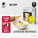 光合星球babycare婴幼儿维铁直面山药薏米味200g宝宝辅食营养面条6月+