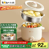 小熊（Bear）电煮锅 泡面火锅宿舍小电锅 多功能多用途电热锅 2.5L蒸煮一体蒸屉蒸笼电蒸锅 DRG-E25H1