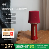 唱吧K歌宝Z1·江南丝竹 朱红色 话筒音响一体麦克风 无线话筒 娱乐家庭ktv音箱  生日礼物