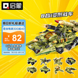 启蒙积木儿童拼装玩具变形机甲男孩生日礼物 雷霆远征战车41103