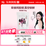 东阿阿胶桃花姬阿胶糕135g即食阿胶糕礼袋补品糕营养品送父母长辈礼物