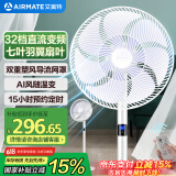 艾美特（AIRMATE）七叶家用直流变频电风扇轻音节能台式落地扇柔风扇AI智能感温32档大风量空气循环遥控电扇 RD1