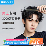 雷瓦（RIWA）【采销推荐】直板夹卷发棒 男士烫发棒拉直卷发锡纸烫负离子蓬松夹板小功率男生专用夹板RB-8250