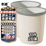 本迪压圈垃圾桶两只装10L白色厨房家用卫生间垃圾桶办公室宿舍纸篓