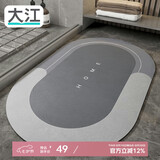 大江浴室地垫 浴室防滑垫吸水脚垫卫生间地垫卫浴速干 50x80cm