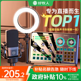 好牧人无线直播设备全套装手机声卡唱歌专用抖音网红主播户外K歌录音麦克风话筒支架专业外置电脑变声器