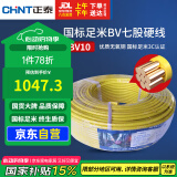 正泰（CHNT）电线电缆 电源线铜芯 国标电线 七股硬线火线BV10平方黄色100米