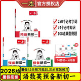 【科目系列任选】2026新版一本预备新初一二三预备小四门初中七八九年级语文数学英语课本预习笔记暑假作业初中语数英基础知识语数英自测练习题初中教辅书 【3本装】语文+数学+英语