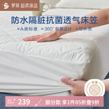 罗莱家纺可水洗床笠罩床护垫360度全包围单双人床垫保护套垫 防滑防脏 【A类标准+360°包裹+抗菌】白 适用于1.5米床 150cm*200cm