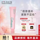 伊思（It’s skin）胶原蛋白多肽精华液40ml 弹润淡纹紧致修护屏障改善肌肤男女适用