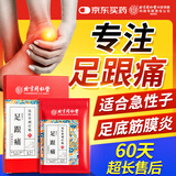 同仁堂足跟痛足底脚后跟疼痛肿胀骨刺筋骨专用贴筋膜炎跟腱炎膏药贴