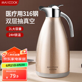 美厨（maxcook）保温壶暖水瓶 316不锈钢真空热开水壶家用大容量2L 富贵金MCH5073