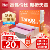天章 （TANGO）新橙天章二联三等分撕边电脑打印纸 彩色针式二联打印纸（241-2-1/3S 色序:白红 500页/箱)