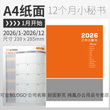 龙诚海2026年工作小秘书效率手册日程本计划本月计划表笔记本记事本日历月历年历时间打卡健身记录 2026年橘色拼接（A4）