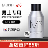 蒙度士（MdoC）男士亮肤保湿弹润水乳三合一150ml（面霜润肤乳男士护肤品送男友)