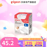 贝亲乳盾硅胶乳头保护罩蝶翼型超薄贴合乳贴乳头保护器 蝶翼型乳头保护罩L号 2个装