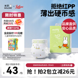 solove米菲芯呼吸纸尿裤XXL22片（15kg以上) 尿不湿亲肤透气纸尿裤单包