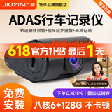 九音ADAS安全智能驾驶辅助防碰撞前后双录行车记录仪预警仪高清夜视 ADAS预警+前后双录+循环录制