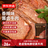 京东京造酱卤牛肉香辣味200g开袋即食卤牛肉健身零食代餐熟食腊味