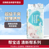 帮宝适清新帮纸尿裤超薄干爽透气帮宝适拉拉裤尿布 M54纸尿裤