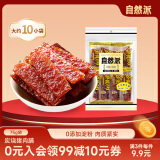 自然派炭烧猪肉脯75g/袋独立包装猪肉干肉脯休闲办公室零食香港特产小吃