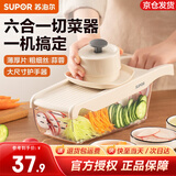 苏泊尔（SUPOR）切菜器多功能切丝器刨丝器擦丝器土豆丝刷丝器切丝机刮片磨蓉削丝 六种刀片合一 花样刀工