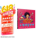 小发明家伊伊和天才发明大会 英国W.H.史密斯书店“年度好书” 小科学家一眼万年的STEAM启蒙绘本