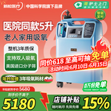 新松医疗医用制氧机5升家用老人制氧呼吸一体机吸氧机氧气机十大排名 医院同款5升：OTS-5Elite，京仓速发