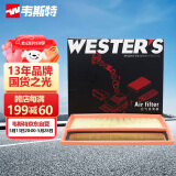 韦斯特 MA1760空气滤清器适配21款比亚迪秦PLUS DM-i 1.5L