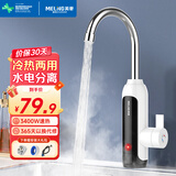 美菱（MeiLing）电热水龙头厨房下进水即热式电热水器 快热式小厨宝 家用热水宝冷热两用MF-D316插头款