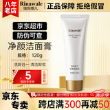 瑞倪维儿净颜洁面膏120g康婷护肤品洗面奶洗卸合一清洁卸妆化妆品官方正品 净颜洁面膏120g