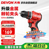 大有（Devon）12V无刷锂电钻手电钻充电钻便携手转螺丝刀5208机头