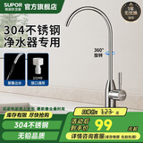 苏泊尔（SUPOR）直饮水龙头厨房单冷水槽龙头洗菜盆通用304不锈钢纯净水器龙头K