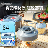火枫（FIRE-MAPLE）204野营套锅适2-3人锅具烧水壶餐具户外露营全套装备野外野餐
